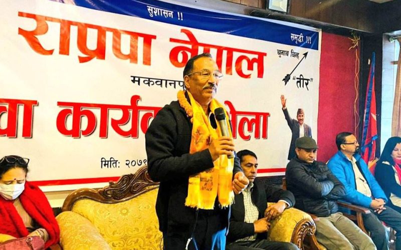 राप्रपा नेपालको कार्य सम्पादन समिति बैठक बस्दै