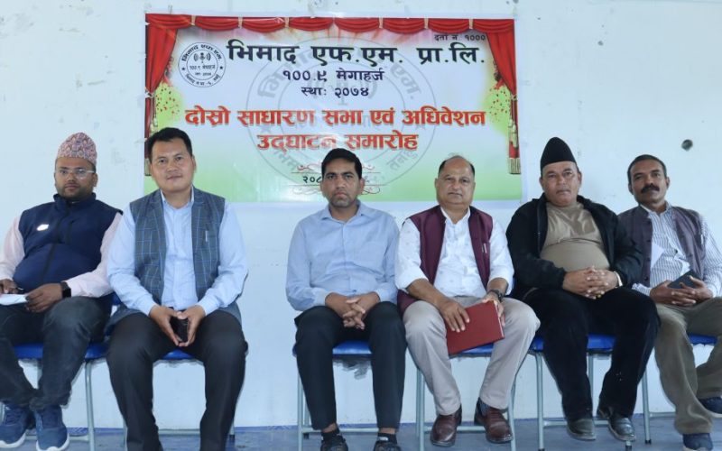 भिमाद एफएमको अध्यक्ष बने मिलन