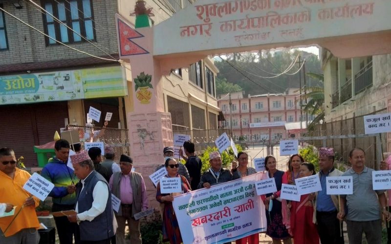 भ्रष्टचारको विरोधमा जुर्मुराउदै नागरिक